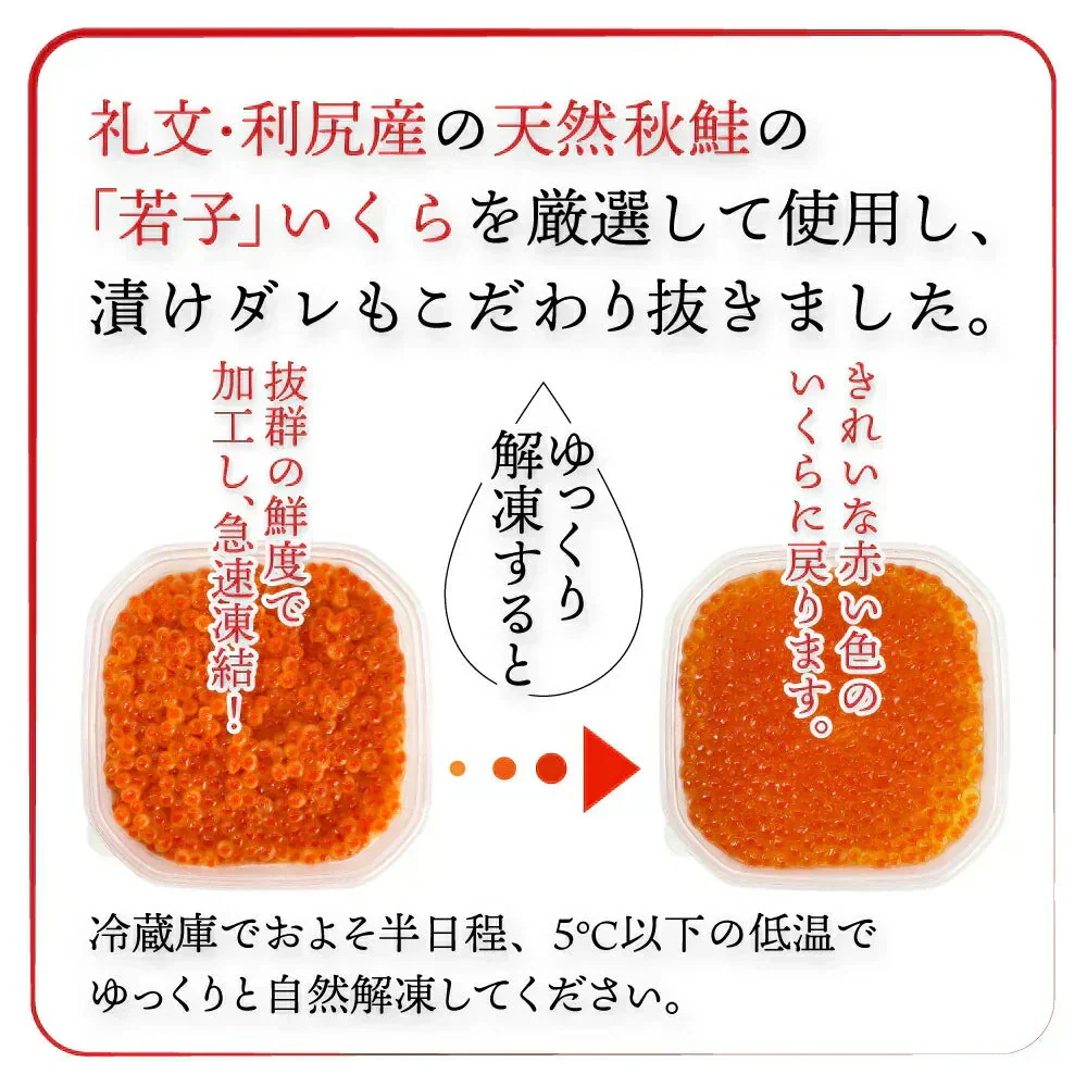 ！半額！50%OFF★北海道礼文・利尻産 秋鮭若子のいくら醤油漬け600g(100g×6) 特定業者のみ販売が許された希少な「若子のいくら」濃厚なとろみとくちどけを実感 ご褒美や贈答用に
