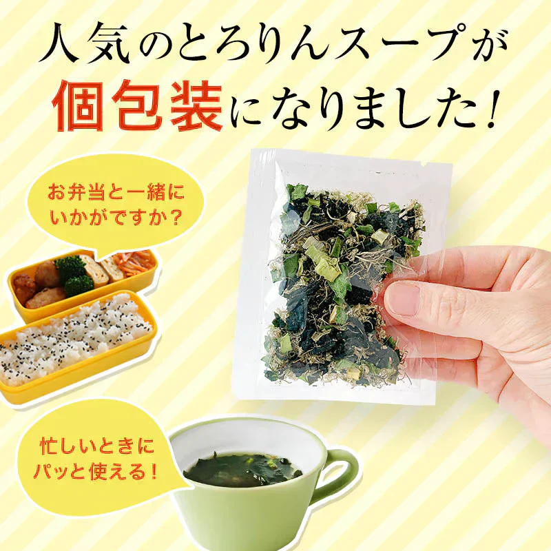 [16食分]プレーン味 とろりんスープ昆布と海藻 即席スープの素 個食パウチ 送料無料 グルメ食品 昆布源蔵屋