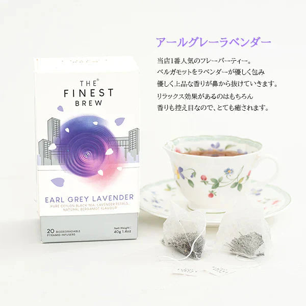 訳あり フードロス削減 アウトレット 賞味期限切れ アールグレイ ラベンダー カフェインレス 紅茶 ティーバッグ ハーブティー スリランカ産 セイロンティー ギフト お試し プレゼント お土産 2g 20袋 セイロン