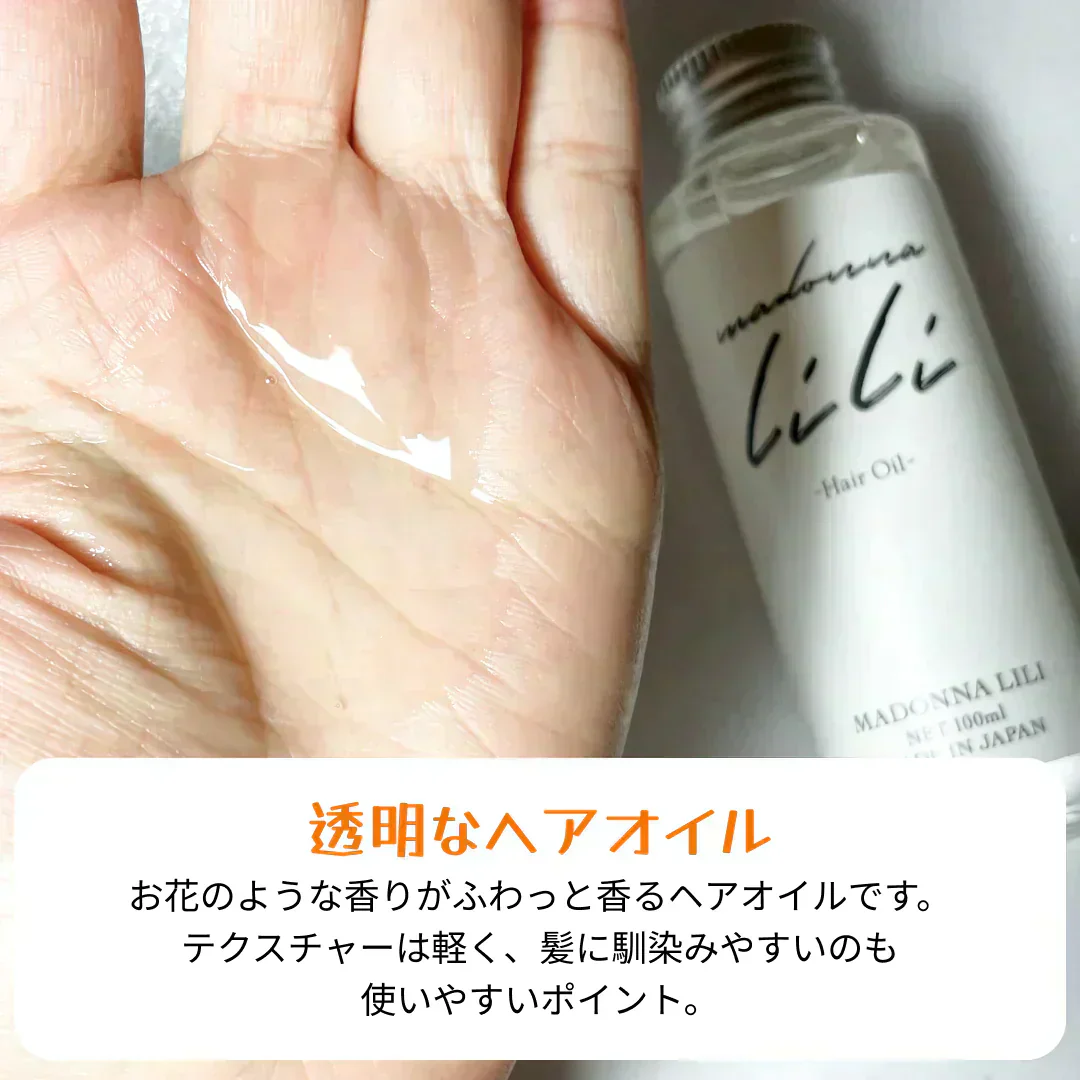 マドンナリリ ヘアオイル 100ml 洗い流さないトリートメント アウトバストリートメント 洗い流さない トリートメント ヘアーオイル ダメージケア スタイリング ケラチン ボタニカル 美容室 サロン さらさら くせ毛 MADONNA LILI