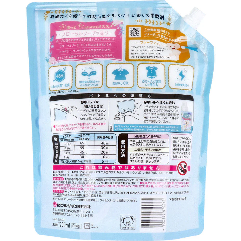 柔軟仕上げ剤 ファーファストーリー そらのおさんぽ フローラルソープの香り 特大サイズ 詰替用 1200mL X4パック KI2048