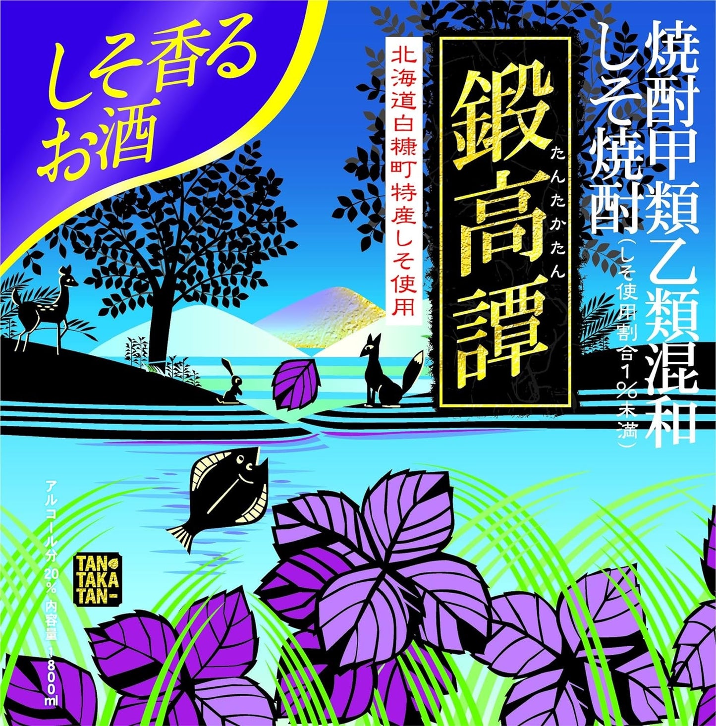 【送料無料】しそ焼酎 鍛高譚 20度 1800ml 1.8L×6本/1ケース【北海道・沖縄県・東北・四国・九州地方は必ず送料が掛かります】