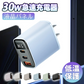 【3ポート同時！これ1個でOK】＼ブルーフォグ 1個／30W 充電器 iPhone16 充電器 タイプc 充電器 PD 急速充電器 iPad充電器 type-c充電器 Type-C PD 充電器 Android 充電器 PSE認証済み