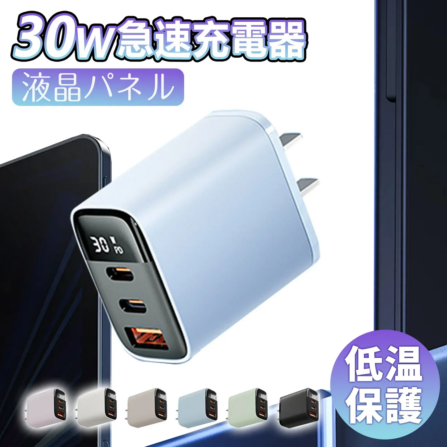【3ポート同時！これ1個でOK】＼ブルーフォグ 1個／30W 充電器 iPhone16 充電器 タイプc 充電器 PD 急速充電器 iPad充電器 type-c充電器 Type-C PD 充電器 Android 充電器 PSE認証済み
