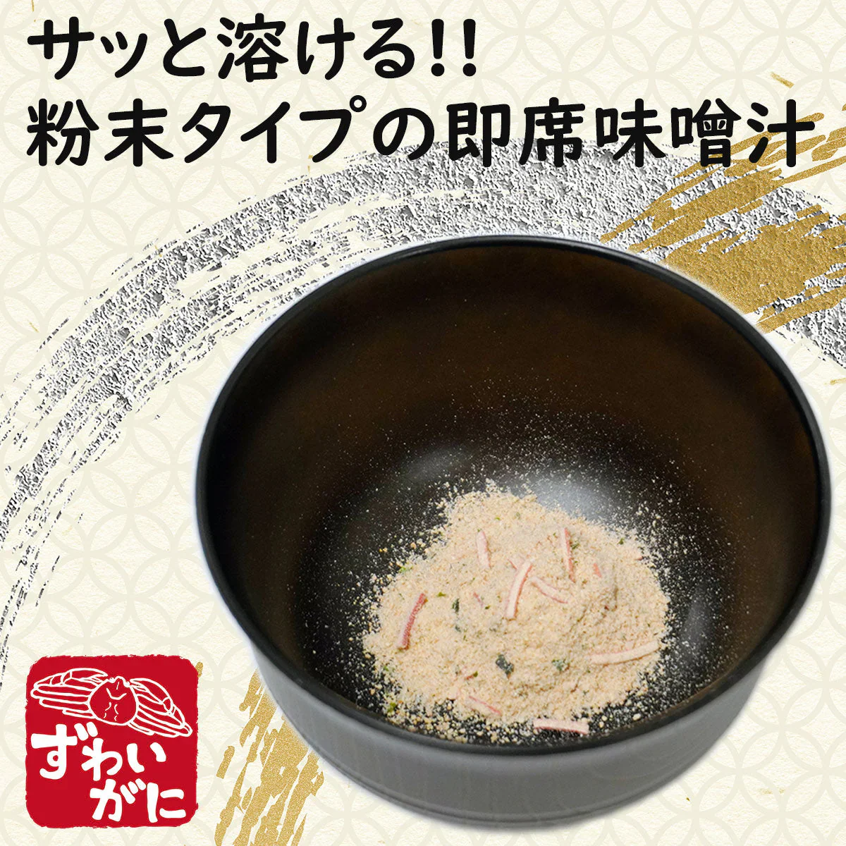 半額以下【ワケアリ価格】フードロスにご協力ください かに風味みそ汁 100食 インスタント味噌汁 即席みそ汁 即席味噌汁 カルシウム サプリ マルチビタミン 蟹汁 かに汁 カニ汁 減塩味噌汁 おみおつけ ミソスープ 即席スープ お吸い物 インスタント食品 1食分の個包装 味噌汁の具にチョット嬉しいカニカマ 粉末味噌の為、生味噌と違い生ゴミが気にならない＆サッと溶けやすい フリーズドライではありません