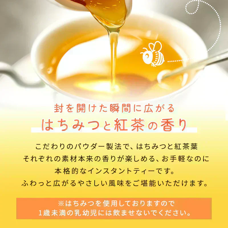 インスタントはちみつ紅茶48g×2袋セット パウダー 粉末 はちみつ 紅茶 水に溶ける ハチミツ お得 送料無料 ポスト投函 宗新