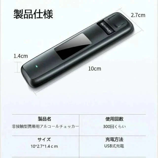 アルコールチェッカー 非接触型 アルコール検知器 高精度 LEDディスプレイ 防塵 設計アルコールテスター 携帯用 USB充電式 飲酒運転防止 飲みすぎ防止 業務 w467A(ブラック)