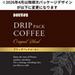 【お届けまで約1ヶ月】ドトールコーヒー　ドリップコーヒー4包【カウシェファーム収穫対象商品】/ゆうメール