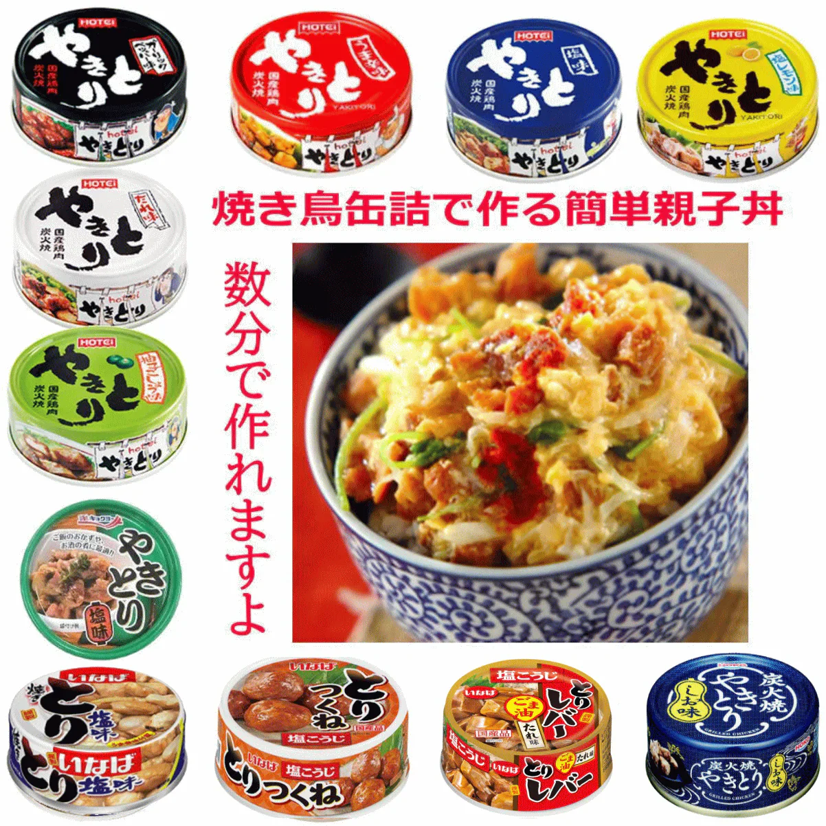 【缶詰め】Re 鶏だけの20缶セット 3大メーカー缶詰 ホテイフーズ キョクヨー いなば食品 おつまみ・お弁当・夜食に便利 関東圏送料無料