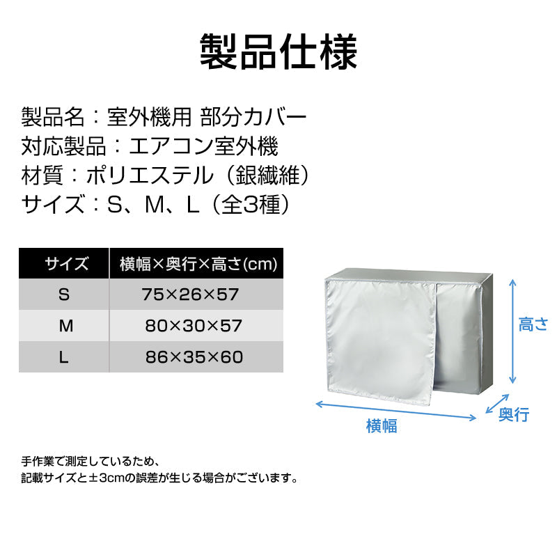 エアコン Sサイズ 室外機 カバー 付けたまま稼働OK 取り外し不要 防水 防塵 断熱 屋外 雨風 日焼け 劣化 防止 遮熱 UVカット 節電 省エネ 庭 ベランダ おすすめ 負担軽減