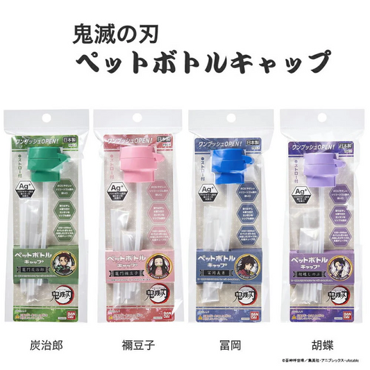 鬼滅の刃 ペットボトルキャップ PBC-7　冨岡◆ ストロー付き 350ml・500ml両用 小学生 子ども ペットボトル キャップ 水筒 ボトル お弁当グッズ ワンタッチ 直飲み 遠足 ストロー ストローホッパー きめつ キャラクター アウトドア レジャー 入園 入学 GW