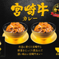 【SDGsへの取り組み】【プチ贅沢なご当地カレー】 日本和牛レトルトカレー 松阪牛・神戸牛・宮崎牛パウチVS箱入りタイプ7種セット 関東圏送料無料
