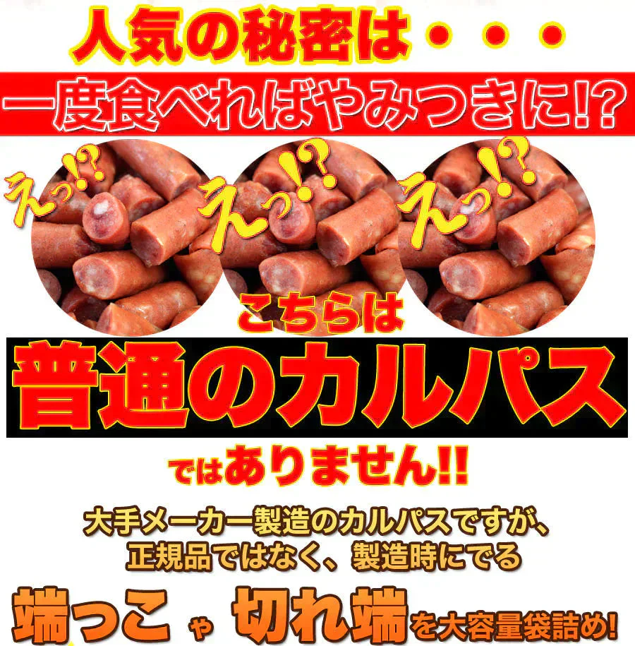 入手困難★訳ありピリ辛おつまみカルパスどっさり500g/メール便
