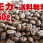【メール便】お試しコーヒー豆 エチオピア モカ イルガチェッフェ 50g
