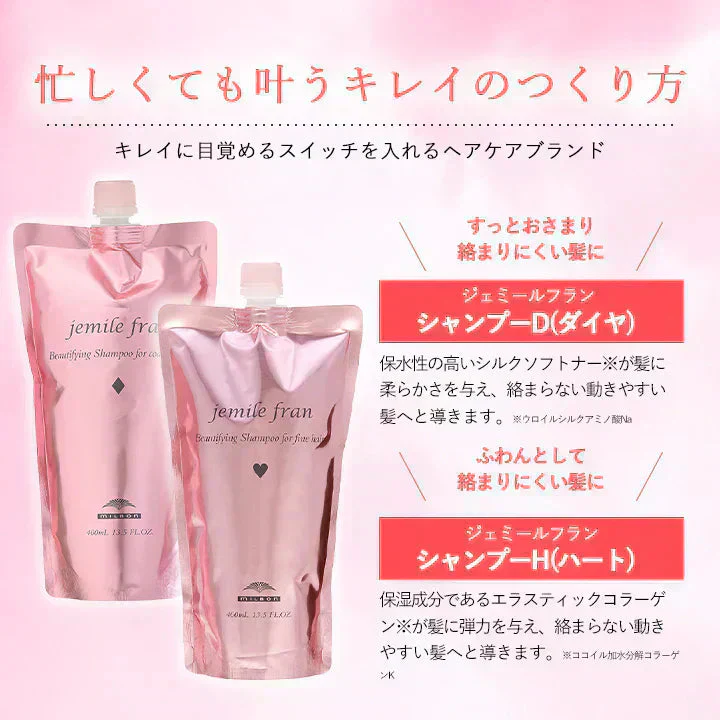 【H ハート】ミルボン milbon シャンプー ハート H 400ml 詰め替え用 レフィル サロン専売 美容室専売 くせ毛 ふんわり