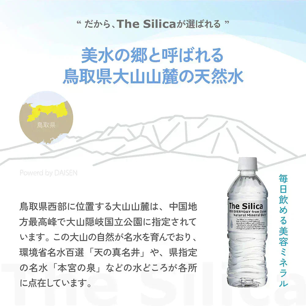 【1ケース】【送料無料】 500ml 24本 国産 シリカ天然水 The Silica ザシリカ