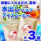 ｜【アイスコーヒー🧊】アイスコーヒーパック/水出しコーヒーパック｜【3パック】【お試し】【出来立て】コーヒー豆 インドネシア/エチオピア原産 【プレミアムコーヒー】【高級厳選】 / 甘さと香りの評判が良い珈琲豆屋CandyCoffee®︎ キャンディコーヒー 【大容量】 / ⭐︎簡単に作れます⭐︎ 1パックで、1L以上作れます / 【安心品質】「簡単に、美味しいアイスコーヒーが作れます」非常におすすめです。【ギフト】【贈答品】