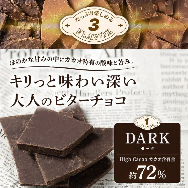 【カートアップNG】【訳あり】【賞味期限2023/5/2】割れチョコダーク/ミルク/ミックスナッツ 1kg【エコ得】