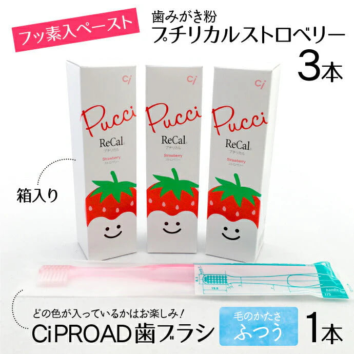 プチリカルストロベリー3本（50g / 1本）とCiPROAD歯ブラシ（Mふつう）1本のセット【メール便送料無料】