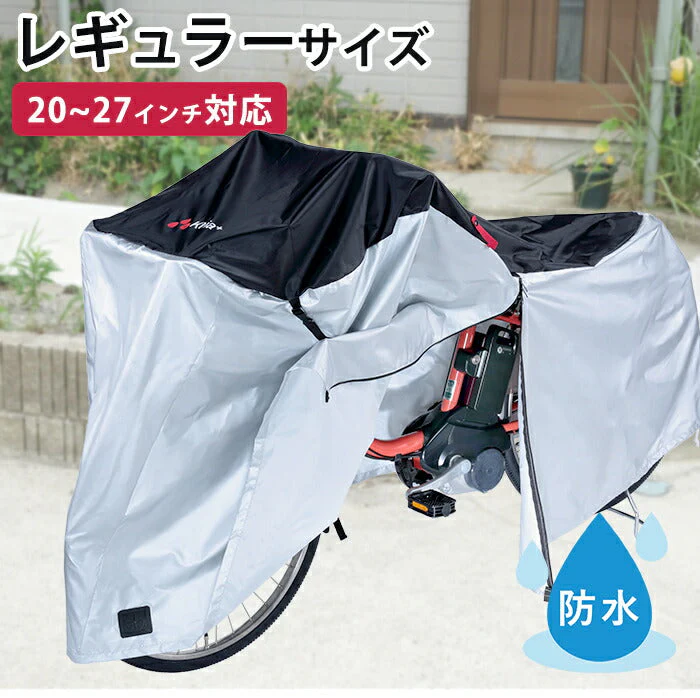 サイクルカバー 自転車カバー 電動アシスト車 電動自転車 対応 サイドファスナー付き 厚手 丈夫 破れにくい 撥水 防水