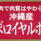 【終売】沖縄琉球ロイヤルポーク しゃぶしゃぶ（600g）