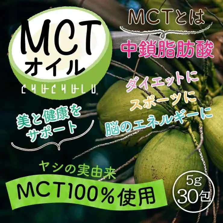 ❤️個包装 MCTオイル150g(5g×30包)個包装だから便利 ／いつでも新鮮／いつでも使える／ぷるるん姫