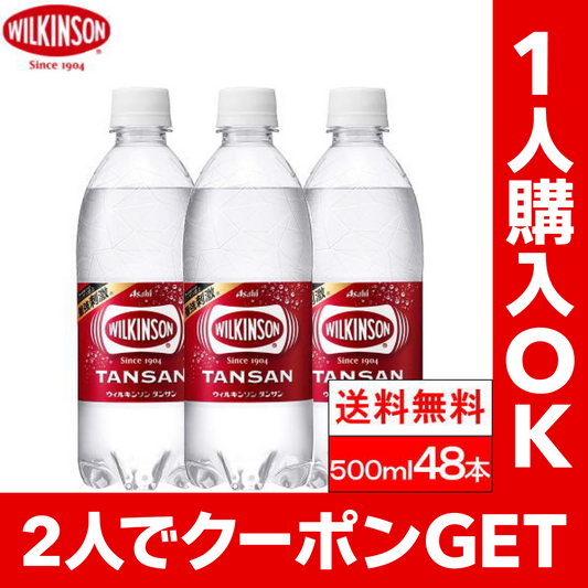 【シェア買いでクーポンGET】【送料無料】 ウィルキンソン 500ml 24本 2箱（計48本）炭酸水 強炭酸水 アサヒ飲料【おひとり様購入可能商品】