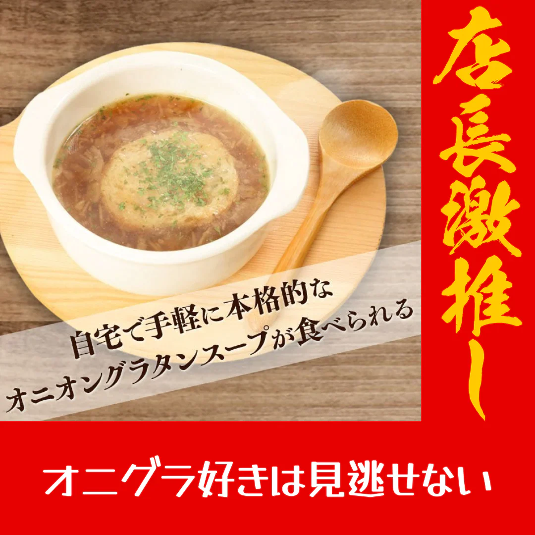 【カートアップNG】オニオングラタンスープ 10食 フリーズドライ インスタント 玉ねぎスープ たまねぎスープ チーズブレッド【店長本気のシェア買いWEEK】