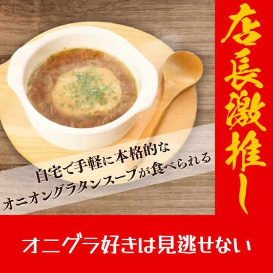 【カートアップNG】オニオングラタンスープ 10食 フリーズドライ インスタント 玉ねぎスープ たまねぎスープ チーズブレッド【店長本気のシェア買いWEEK】