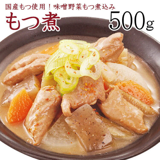 【全国送料無料】安心安全国内加工品☆国産もつ使用!!じっくり煮込んだ野菜もつ煮込み(味噌)500g/常温/メール便配送