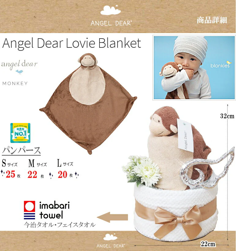 セレブに人気のベビーブランドangel dear(エンジェルディア)のブランキーおむつケーキ！かわいい動物から選べます【Ｓサイズ/コヒツジ】