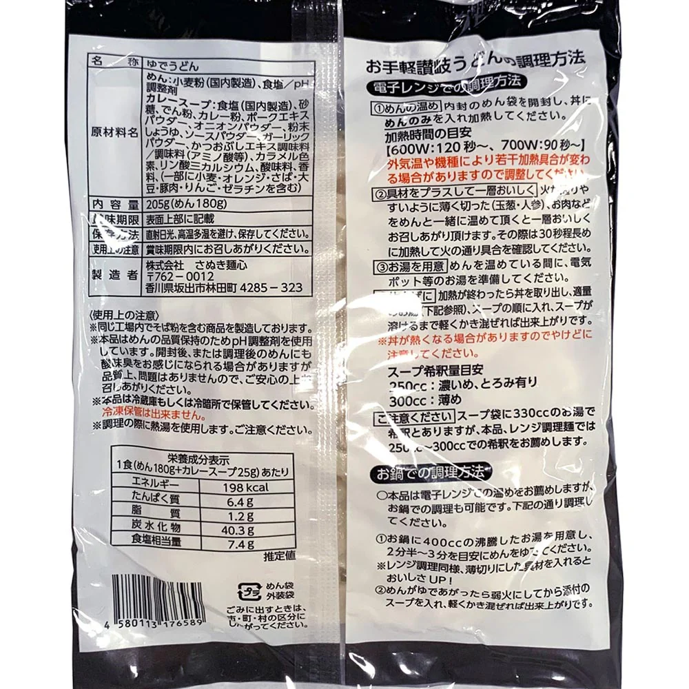 讃岐のカレーうどん4食 カレーソース付き又はカレー2食+かけ2食計4食【送料込み】【ゆうパケットでお届け】