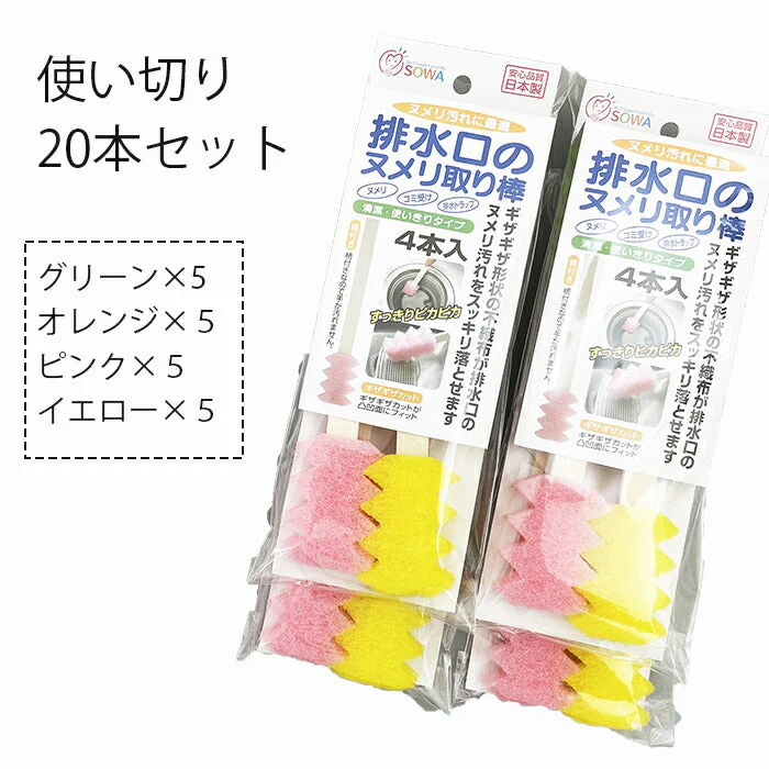 排水溝 掃除 グッズ ブラシ 排水口のヌメリ取り棒 20本セット キッチン 洗面所 お風呂 浴室 使い捨て 掃除ブラシ 隙間
