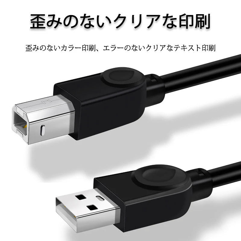 プリンター用USB-AtoBケーブル 1m USB2.0 コード1メートル USBAオスtoメUSBBオス データ転送 パソコン スキャナー 複合機 有線接続 コネクタ キャノン 黒色