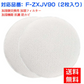 【全て日本国内発送】 パナソニック 加湿フィルター F-ZXJV90 加湿空気清浄機用 交換フィルター f-zxjv90 (2枚入り)（互換品）