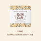 【終売】コカ・コーラ コーヒースクラブソープ１個