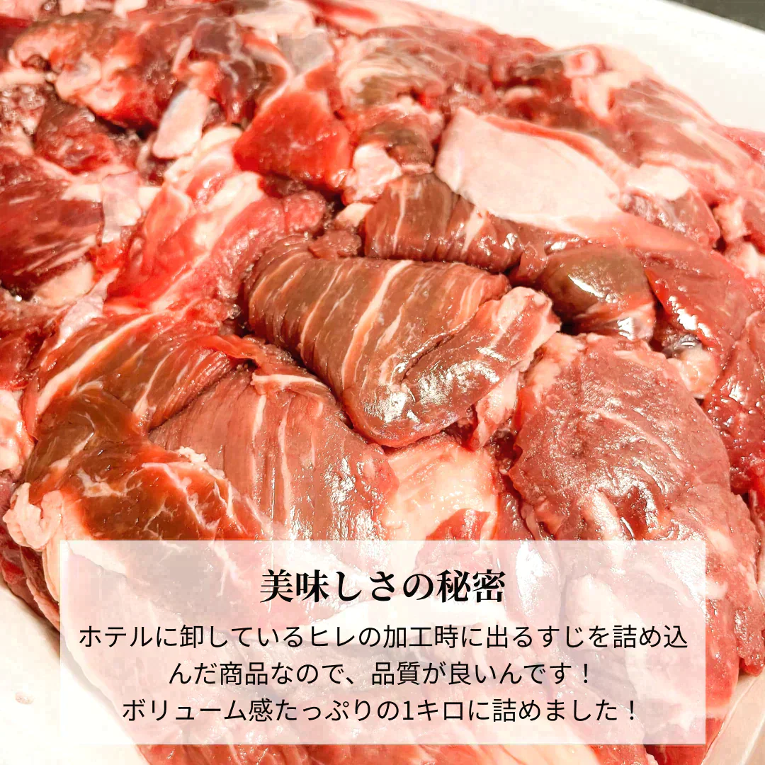 【オーストラリア産】 牛ヒレすじ 1kg【コインバック対象】
