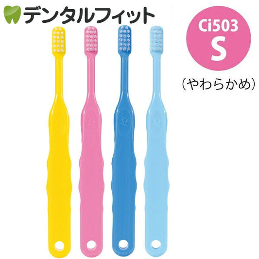 歯ブラシ Ci 503 / Sやわらかめ / 50本入