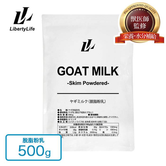 ヤギミルク 500g  脱脂粉乳 無添加  ゴートミルク  犀印