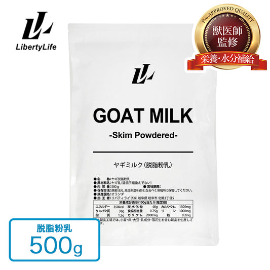 ヤギミルク 500g  脱脂粉乳 無添加  ゴートミルク  犀印