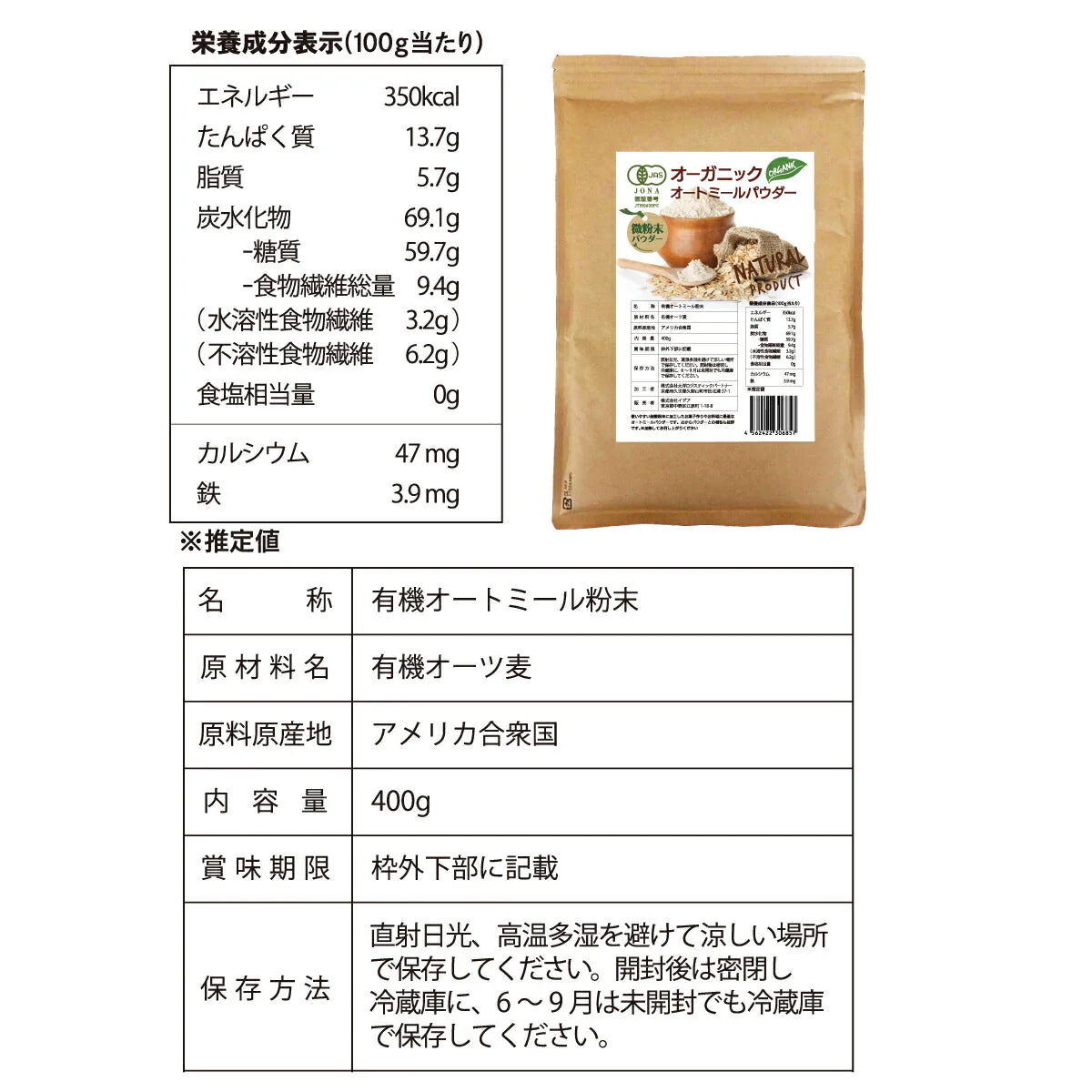 オーガニック オートミール パウダー 微粉末 400g