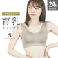 【Sサイズ】【グレージュ】ナイトブラ 育乳 ノンワイヤー 脇高 大きいサイズ マタニティブラ 小胸 バストケア 昼夜兼用 産後 夜用 無地 痛くない 谷間 補正下着 24時間 MODE：FIT モードフィット