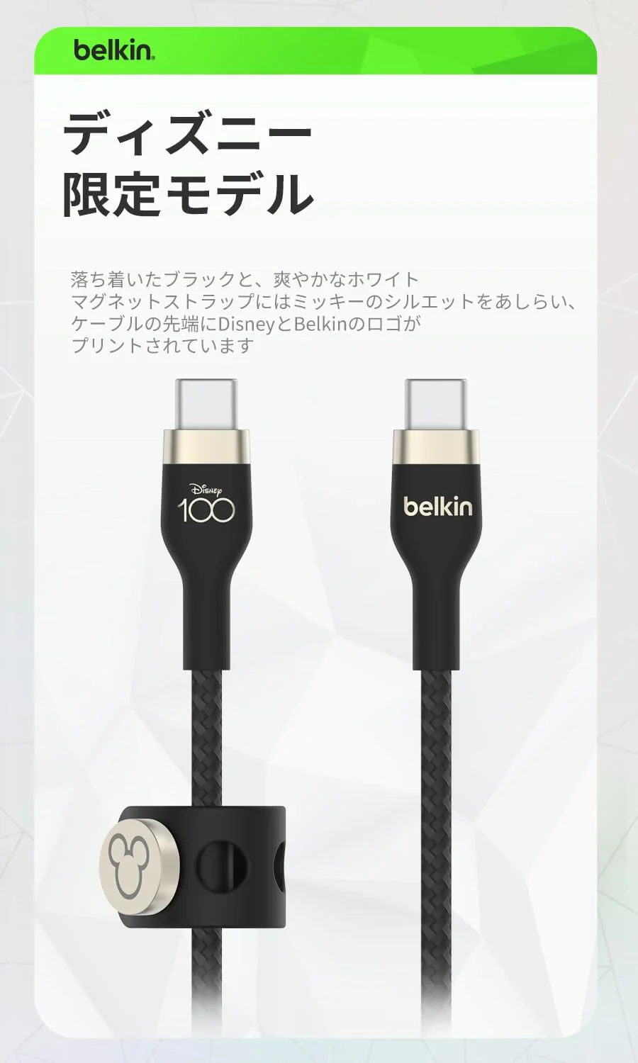 【ディズニー 限定モデル 創立100周年 】 Belkin USB-C 編組シリコン 2m ケーブル iPhone 15 MacBook iPad Galaxy Android スマートフォン 急速充電 超高耐