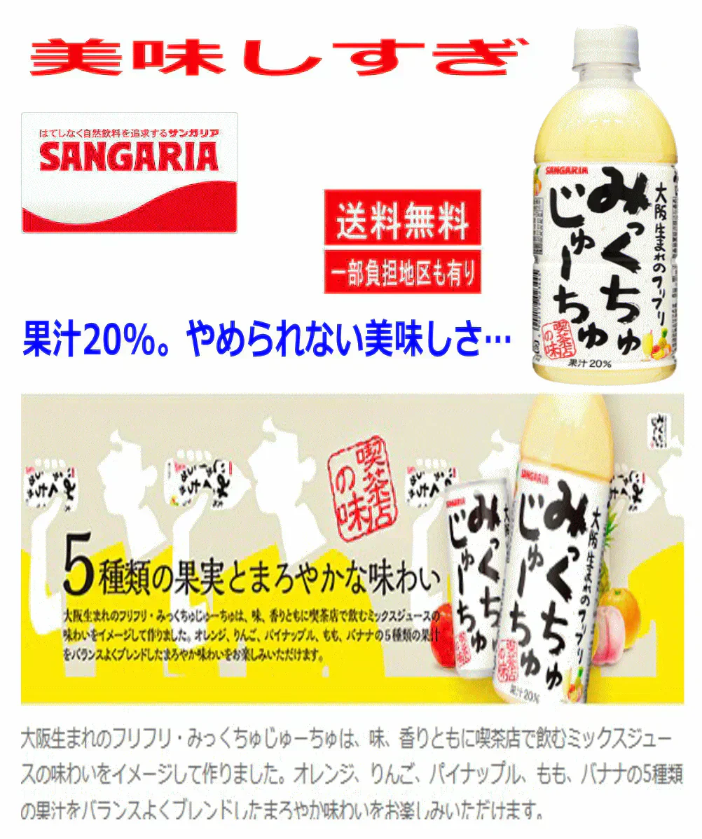 関西二大飲料メーカー チェリオ VS サンガリア 微炭酸飲料 VS 乳性VS果汁飲料 乳性飲料(みっくちゅじゅーす ライフガード サイダー スィートキッス 24本セット 関東圏送料無料