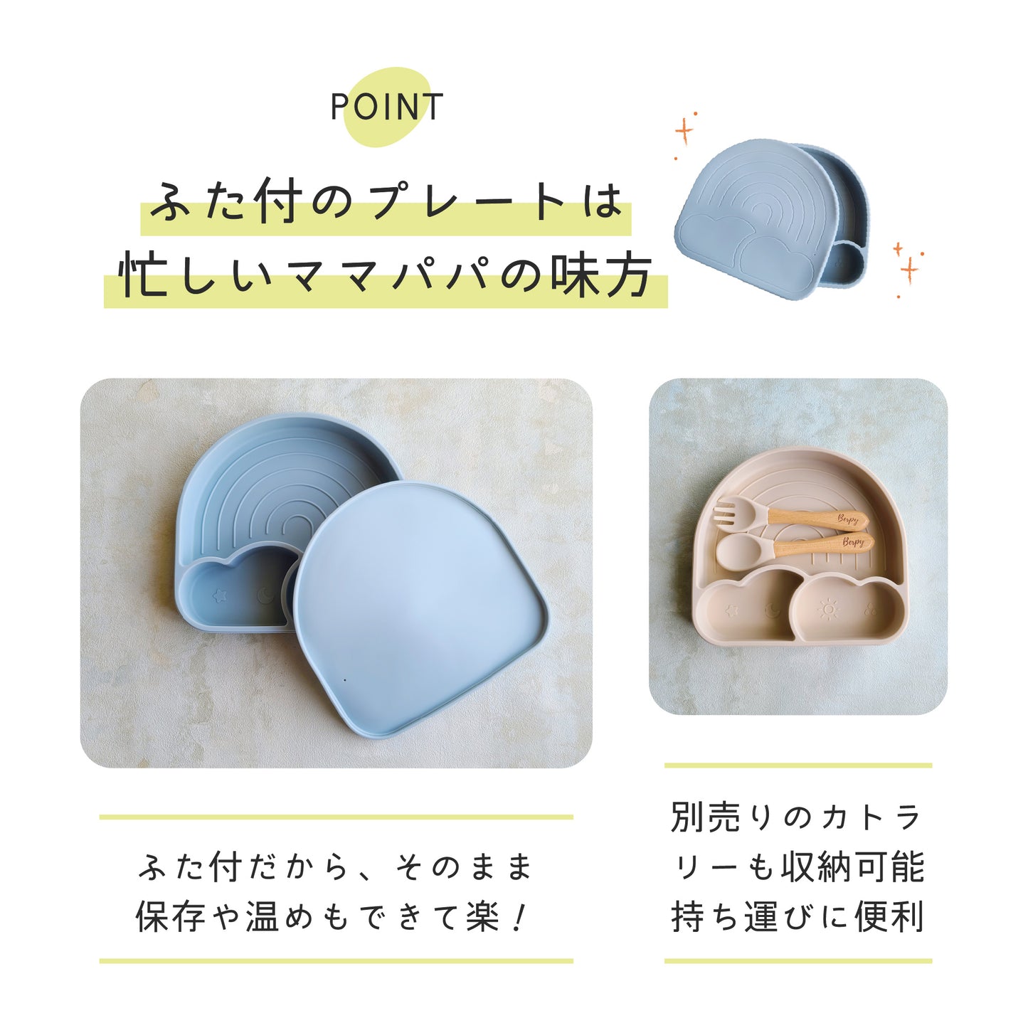 【ピタッとくっつく・プレート・ベージュ】お天気プレート シリコンプレート 離乳食食器  Berpy バーピー シリコン ベビー 食器 ひっくり返らない 吸盤 くっつく ベビー食器 お皿 食洗機 電子レンジ 対応 プレート お食い初め 食器セット 出産祝い ギフト 食品衛生法試験合格