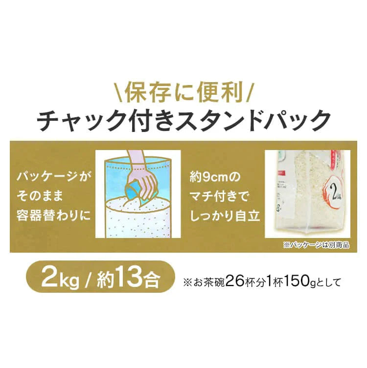 【カートアップNG】アイリスオーヤマ 低温製法米 新潟県魚沼産 こしひかり チャック付き 2kg