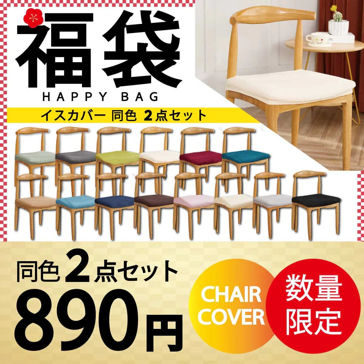 【椅子カバー　色お任せ　同色2点セット】椅子カバー チェアカバー 座面 北欧 無地 ダイニング ストレッチ フィット 伸縮性 洗える さらり 肌触り抜群 オールシーズン ぴったり 柔らかい 汚れ防止 プレゼント おしゃれ フルカバー 伸縮素材 新生活 送料無料