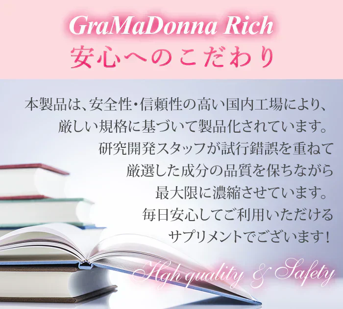 グラマドンナ リッチ(GraMaDonna Rich)【バスト アップ バストケア バスト 成長 サポート　グラマドンナシリーズから育乳　バストサポートサプリが登場！美ボディ　女子力 アップ バスト 胸 きれい　美人サプリメント グラマドンナシリーズから育乳バストサポー 】