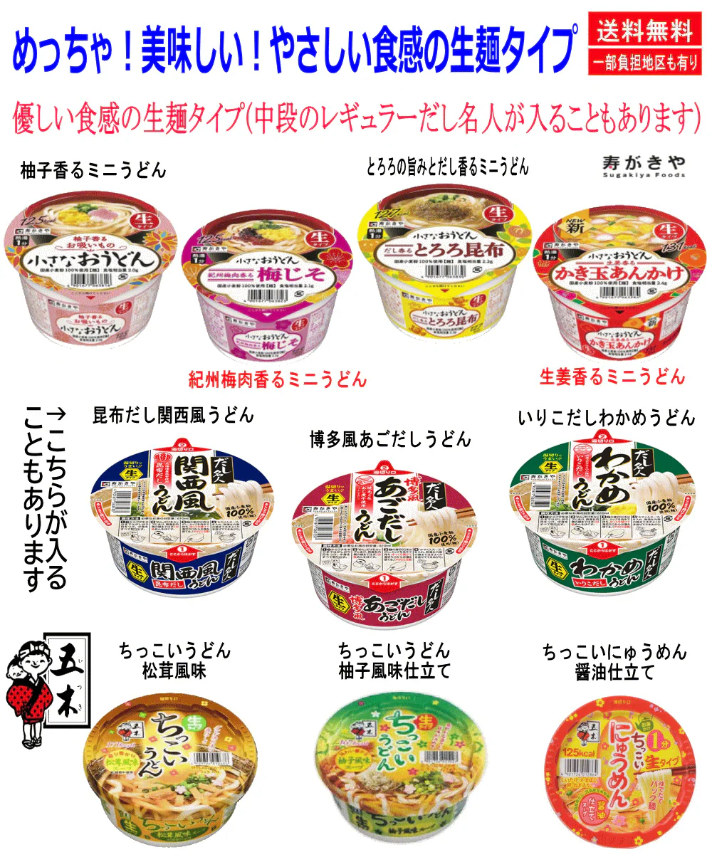 【S・M・Lサイズ混合うどんそば決定版】日清食品 マルちゃん 寿がきや エースコック 大黒食品 うどん そば好きの貴方のセット 20食セット 関東圏送料無料