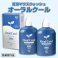 歯科専売品マウスウォッシュ オーラルクールCHX (100ml) 2本セット【医薬部外品】うがい薬 コンクールFユーザーにもオススメ【メール便送料無料】